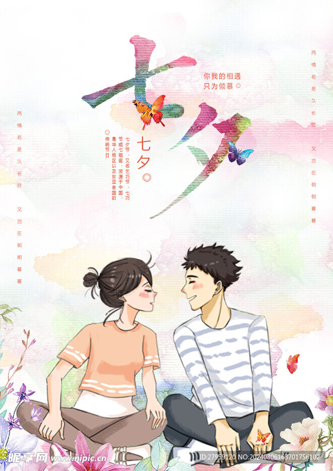 七夕你我的相遇