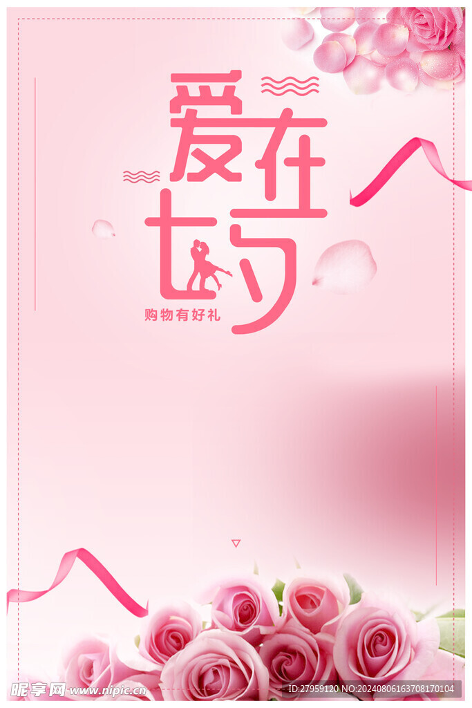 爱在七夕 