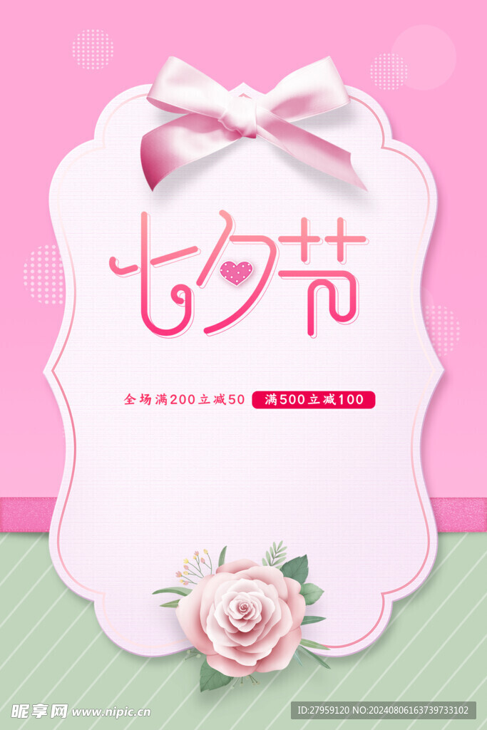 七夕节