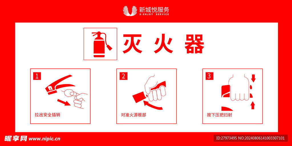 灭火器