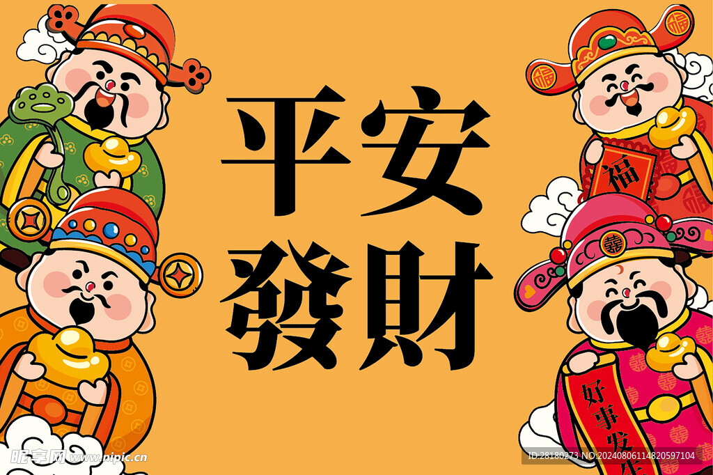 财神 