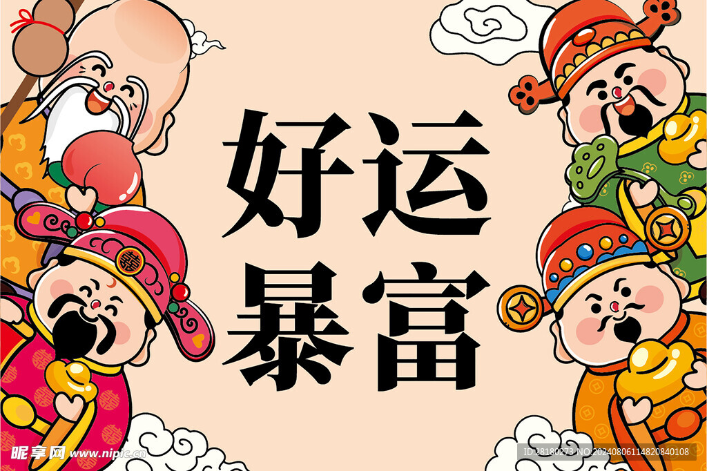 财神  
