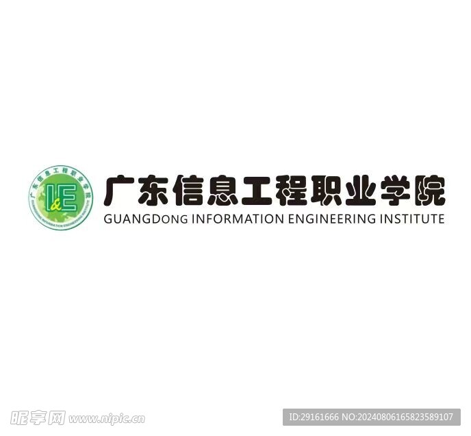 广东信息工程职业学院