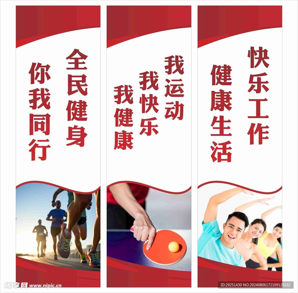 全民健身海报