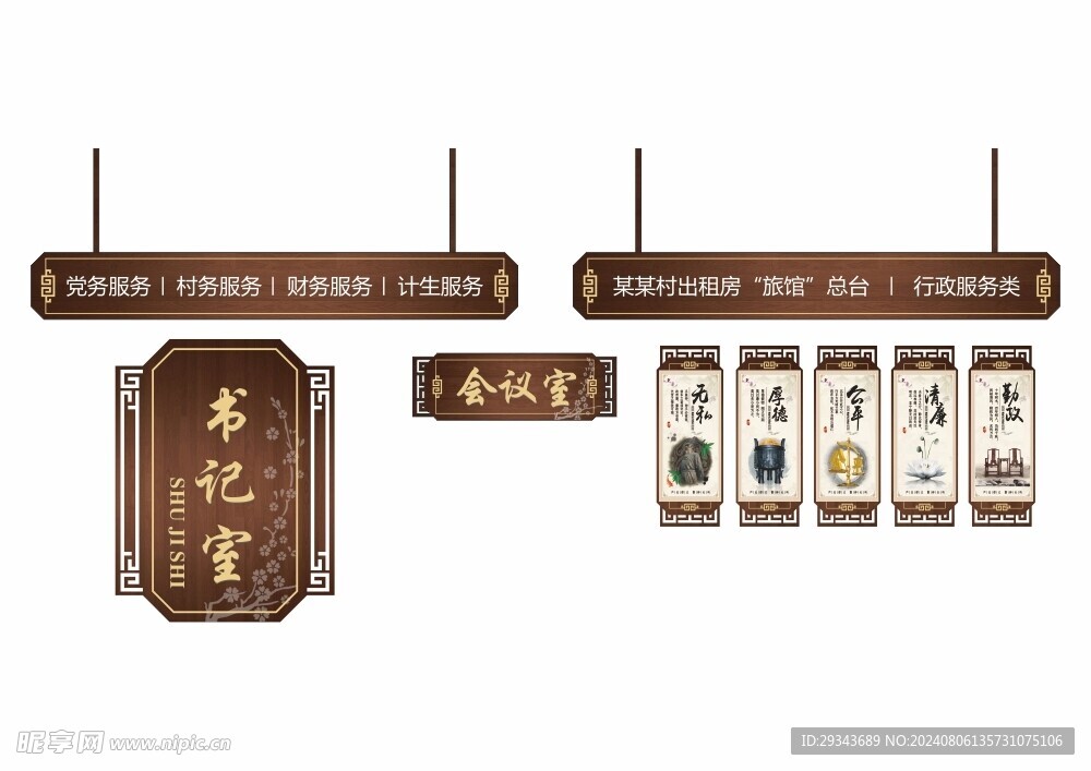 中式村牌吊牌