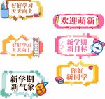 开学手举牌