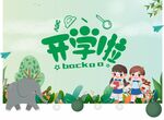 开学背景墙