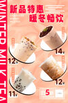 奶茶海报