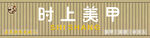 扣条门头  