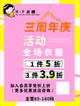 服装打折海报
