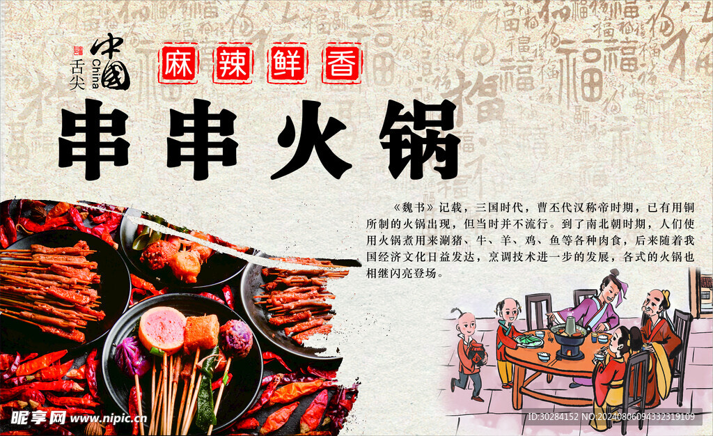 火锅串串