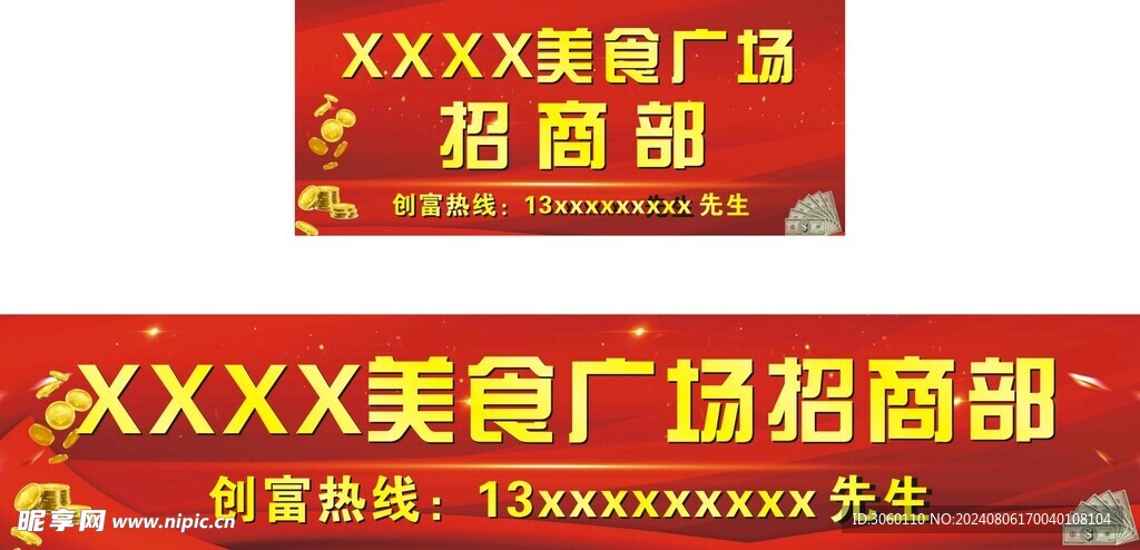 招商红色背景