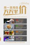 西餐半价活动