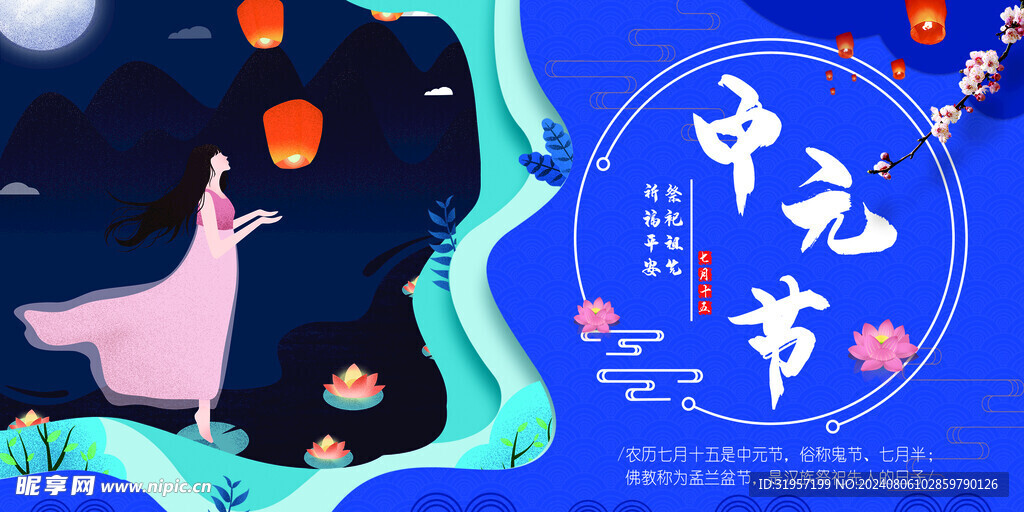 中元节