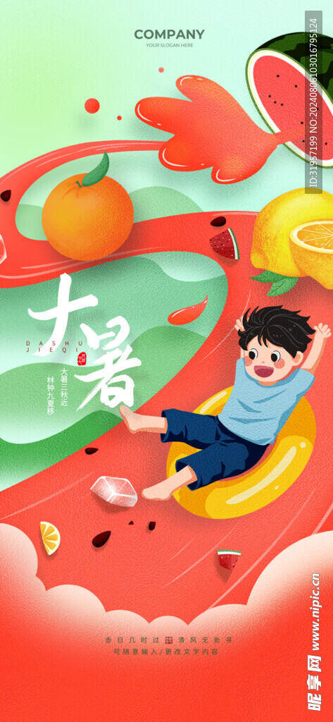 大暑