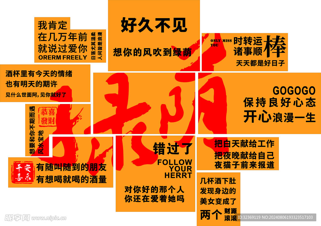 网红打卡背景墙