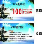 垂钓代金券 名片 优惠券 
