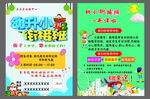 幼升小衔接班招生宣传图片