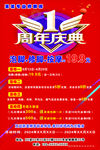周年庆宣传单