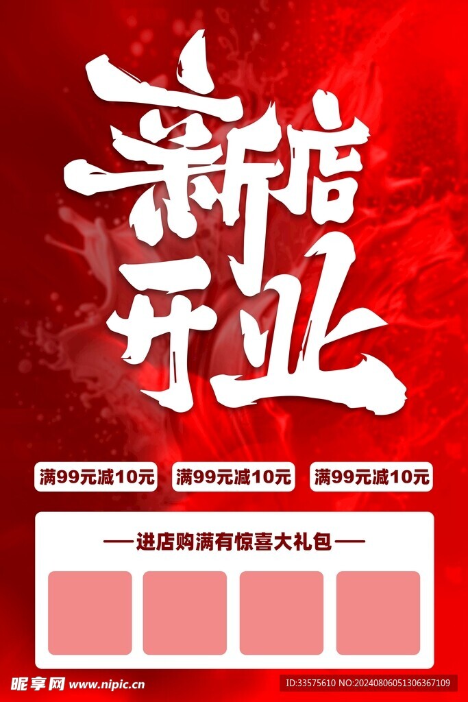 新店开业