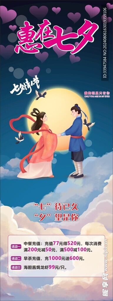七夕海报
