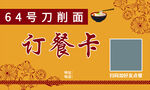 订餐卡