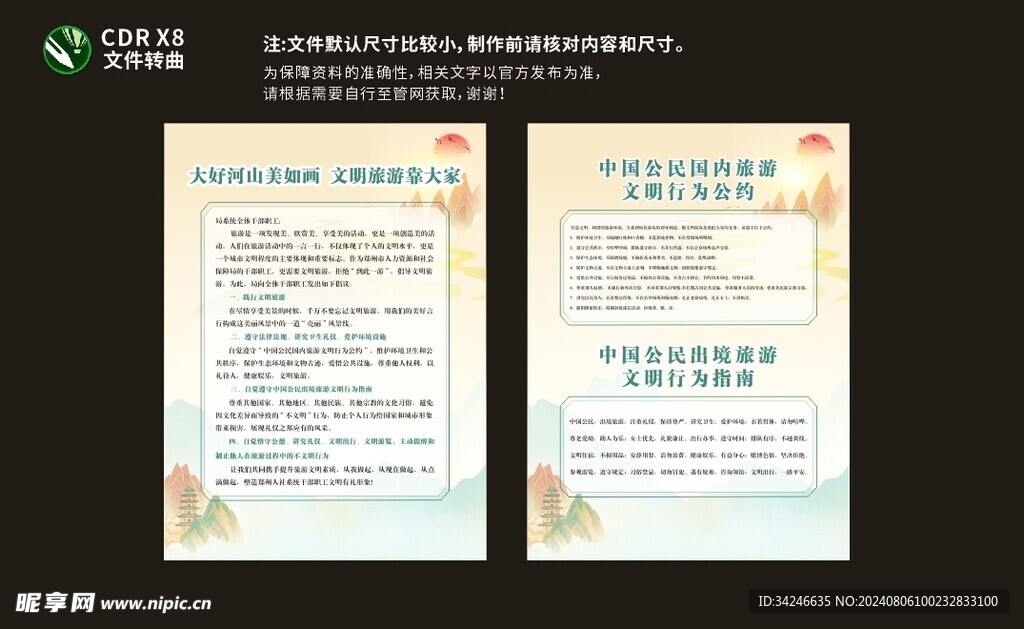 文明出行