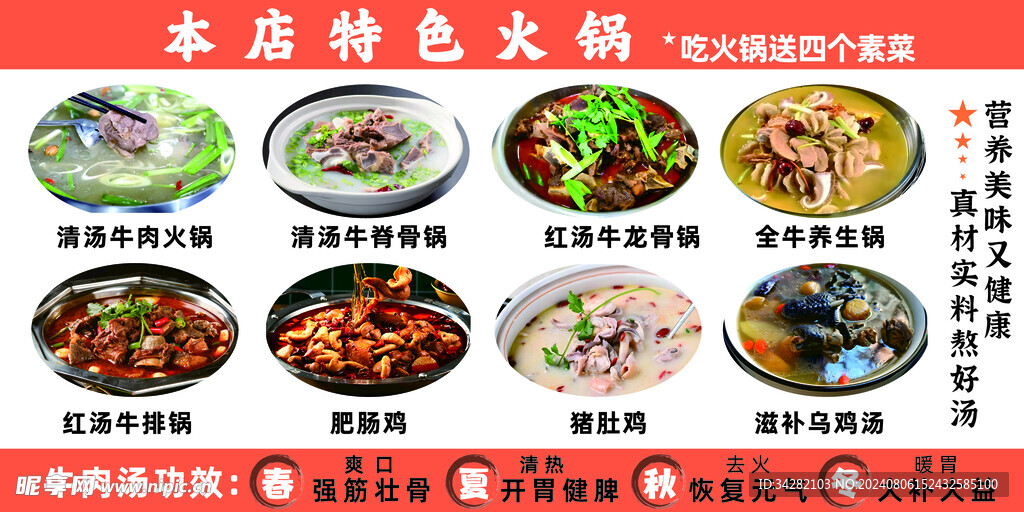 牛肉汤锅