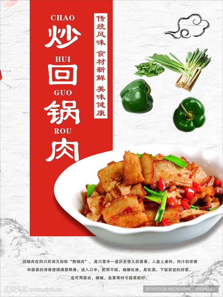 菜品海报