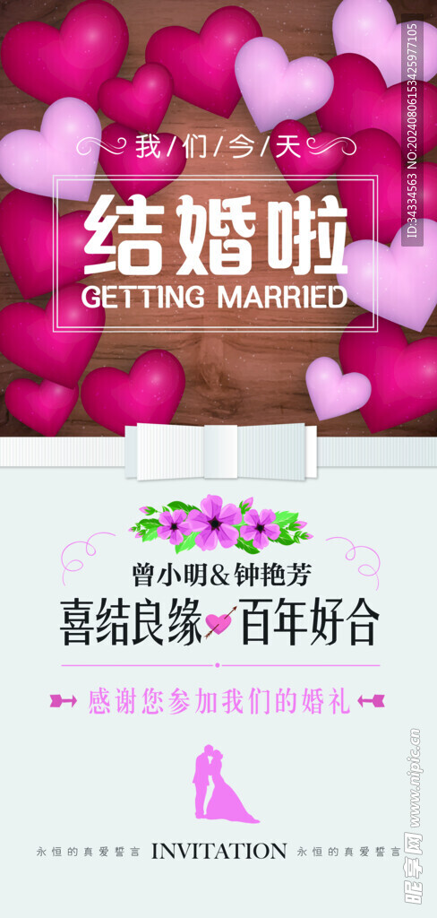 我们结婚啦