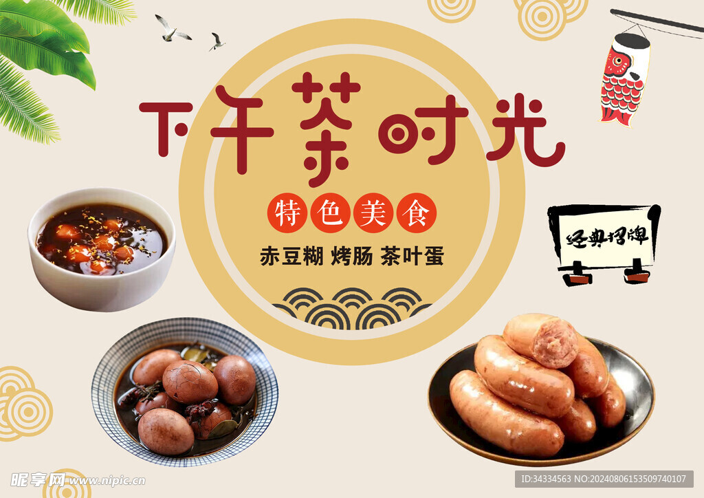 下午茶时光