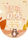 嗨购秋季