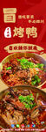 冒烤鸭