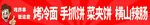 烤冷面 小吃