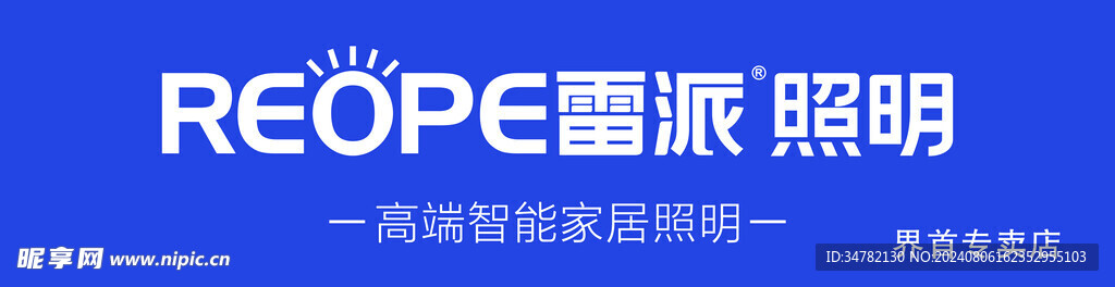 照明