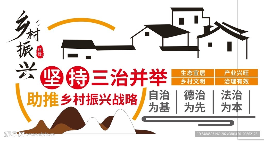 乡村振兴文化墙  徽派