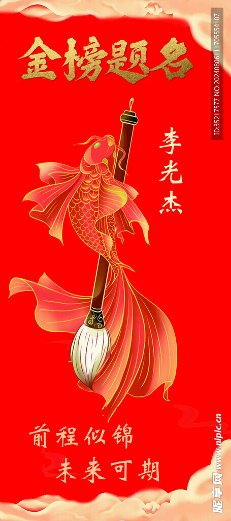 谢师宴