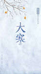 大雪
