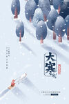 大雪