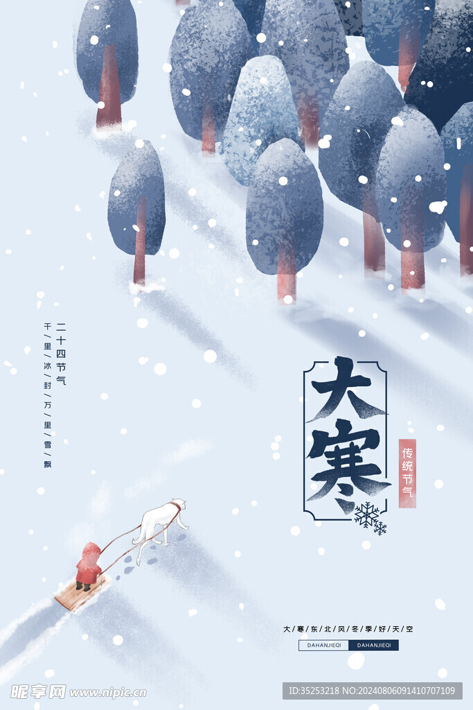 大雪