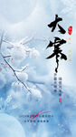 大雪