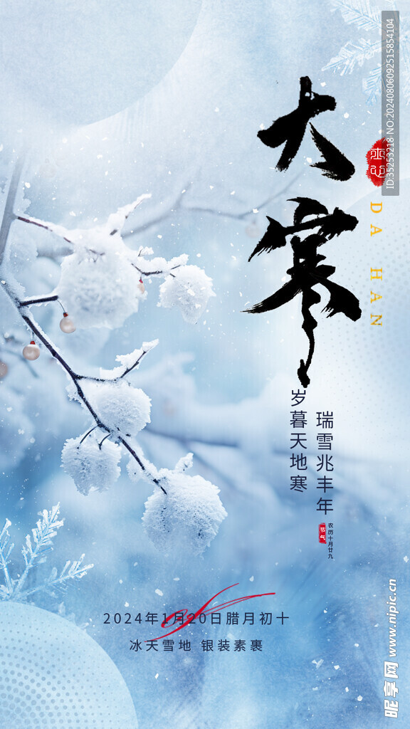 大雪