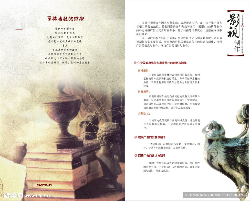 企业宣传册图片