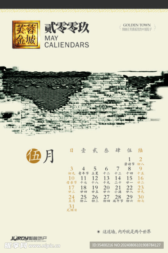 房地产日历
