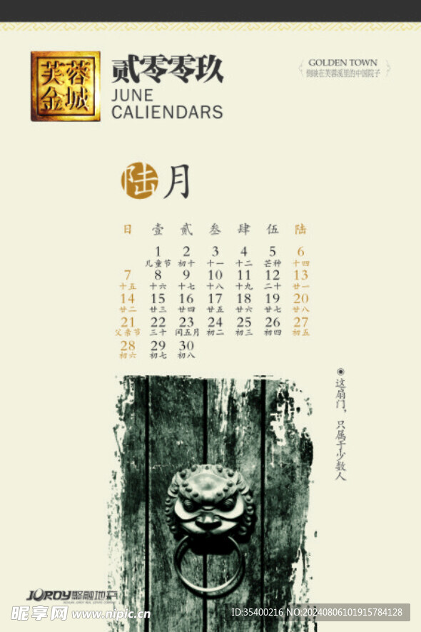 房地产日历