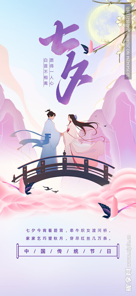 七夕