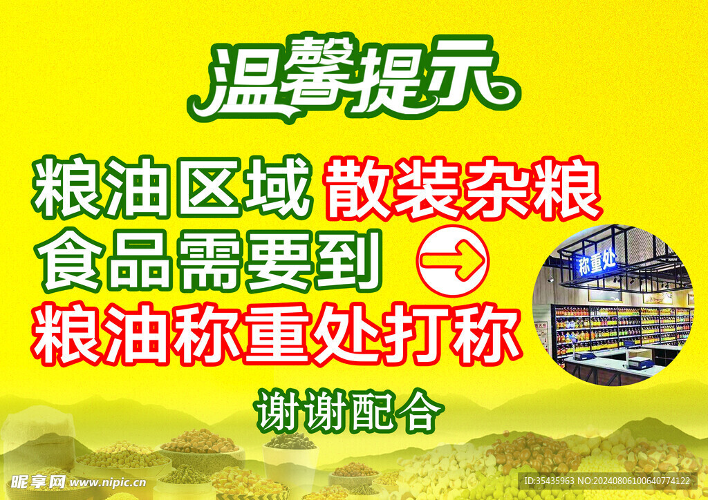 超市温馨提示