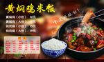 黄焖鸡米饭价格表