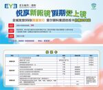 邵阳爱尔优惠券
