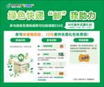 绿色邮政